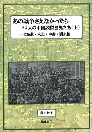 中国残留邦人・在日華人研究所