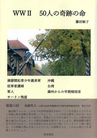 中国残留邦人・在日華人研究所