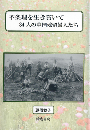 中国残留邦人・在日華人研究所